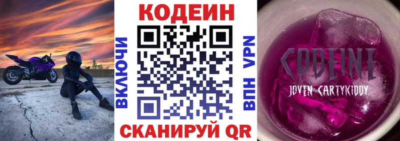 Кодеин Purple Drank  закладка  даркнет формула  Опочка 